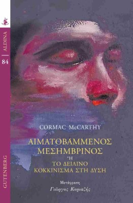 αιματοβαμμενοσ