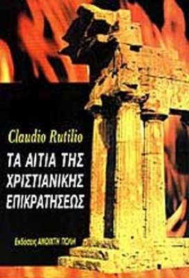 αιτια