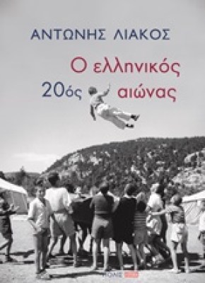 αιωνασ