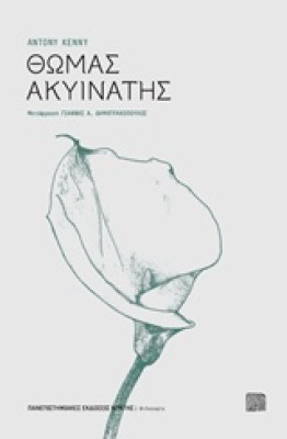 ακθνιατησ