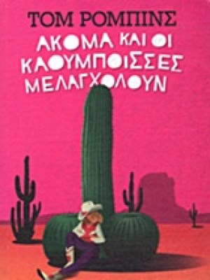 ακομα