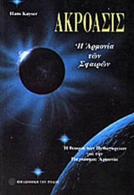 ακροασισ