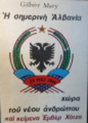 αλβανια