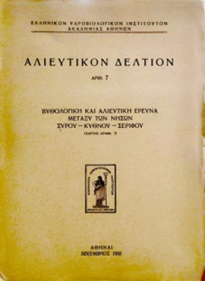 αλιευτικον