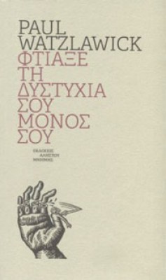 αλκφ-δυστυχι