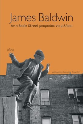 αν-η-beale-street