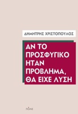 αν-το-προσφυγικο