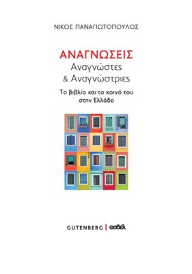 αναγνωσεισ