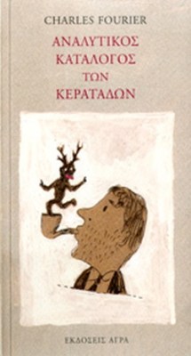αναλυτικοσ-καταλογοσ-κεραταδων