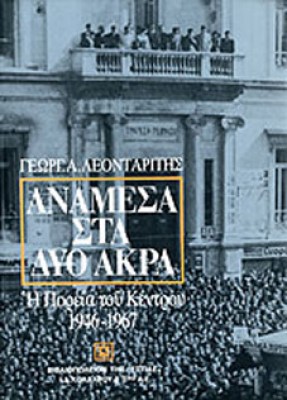 αναμεσα