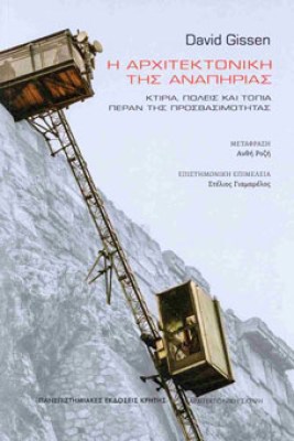 αναπηρια
