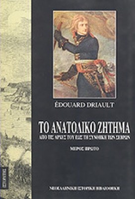ανατολικο
