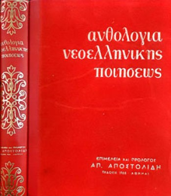 ανθολογια-κδ