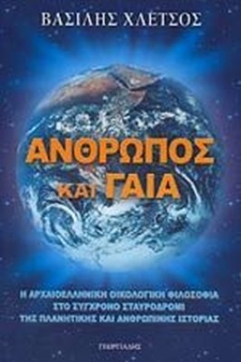 ανθρωποσ