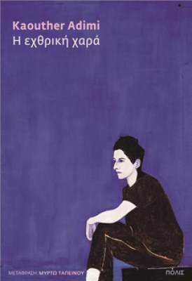 αντιμι