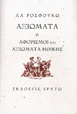αξιωματα
