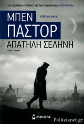 απατηλη