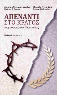 απεναντι