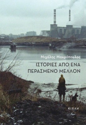 απο-ενα