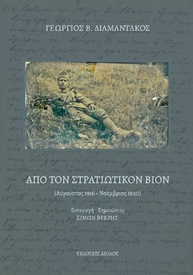 απο-τον