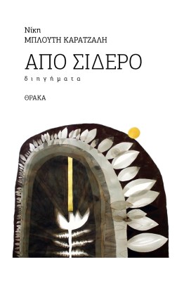απο8