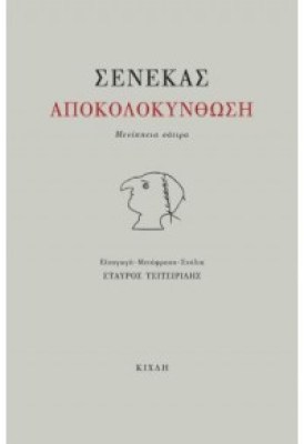 αποκολοκυνθωση
