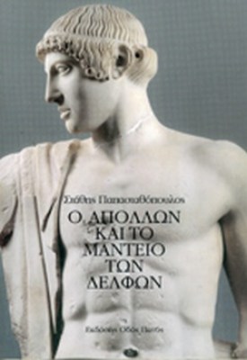 απολλων