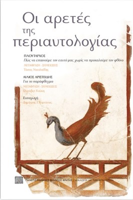 αρετεσ