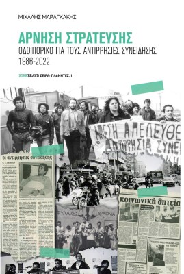 αρνηση