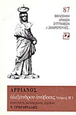αρριανοσ