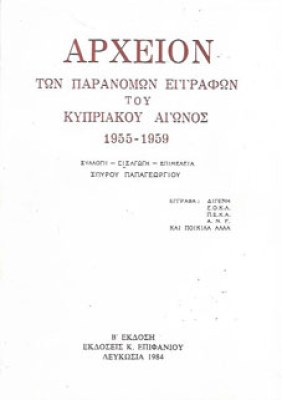 αρχειον