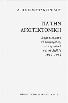 αρχιτεκτο
