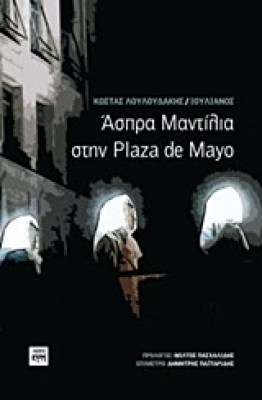 ασπρα