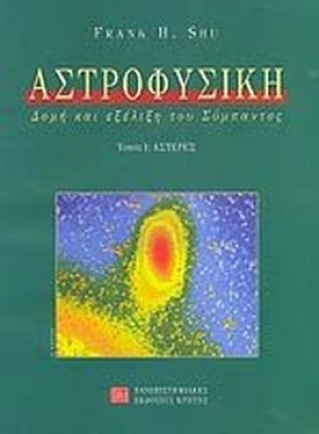 αστρο