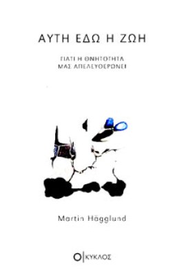 αυτη-εδω