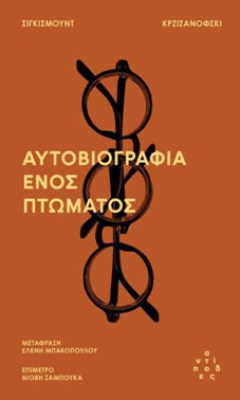 αυτοβιογραφια