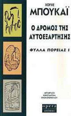 αυτοεξαρτηση