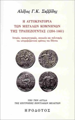 αυτοκρατορια-των-μεγαλων-κο
