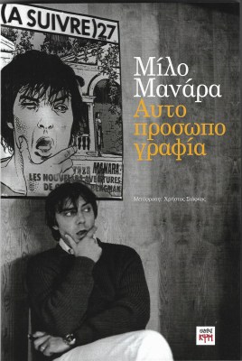 αυτοπροσωπογραφια
