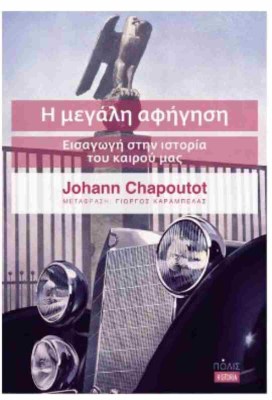 αφηγηση