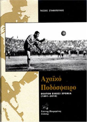 αχαικο-ποδοσφ