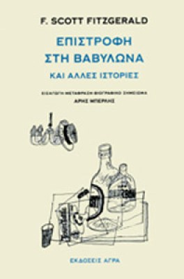βαβυλωνα