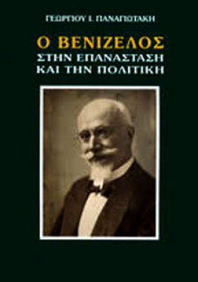 βενιζελοσ3