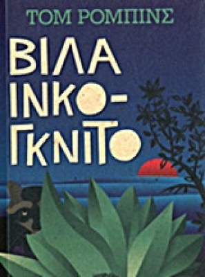 βιλα