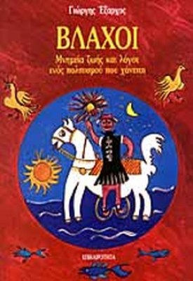 βλαχοι