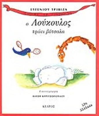 βοτσαλα