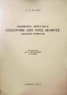 βρετακ
