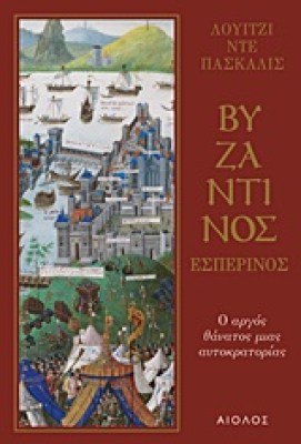 βυζαντινοσ