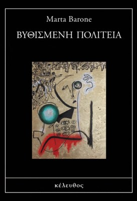 βυθισμευνη