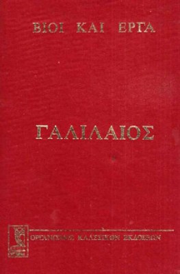 γαλιλαιοσ